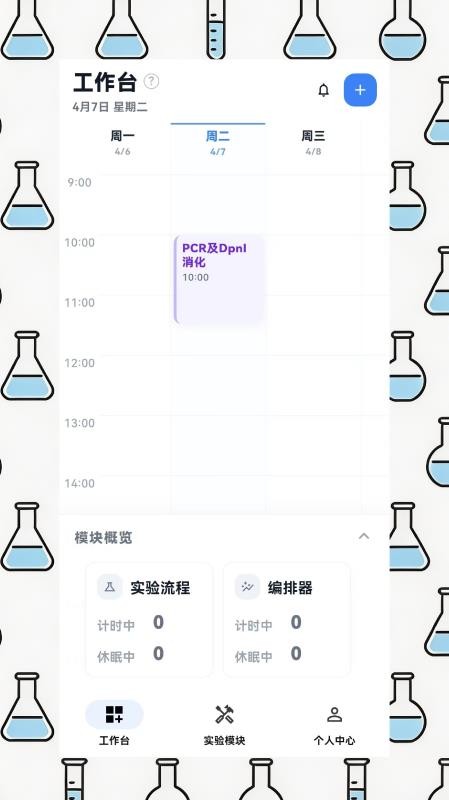 EPH实验助手官网版