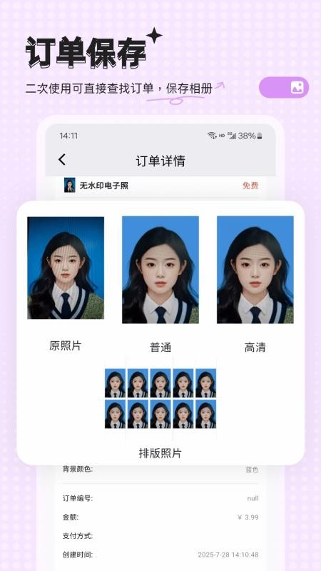 拍电子照软件