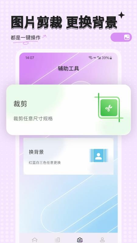 拍电子照软件