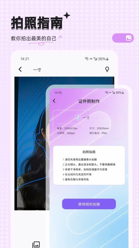 拍电子照软件