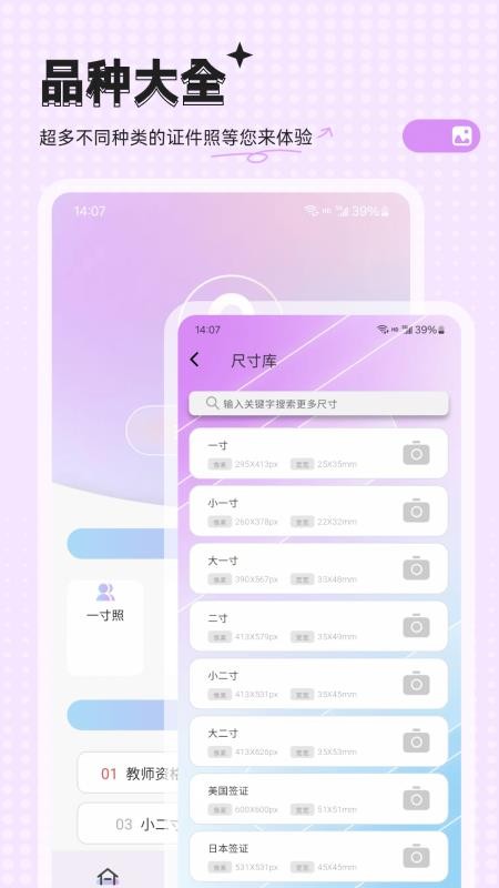 拍电子照软件