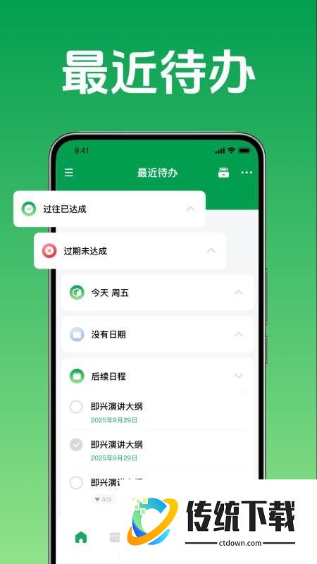即刻办轻简待办清单手机版