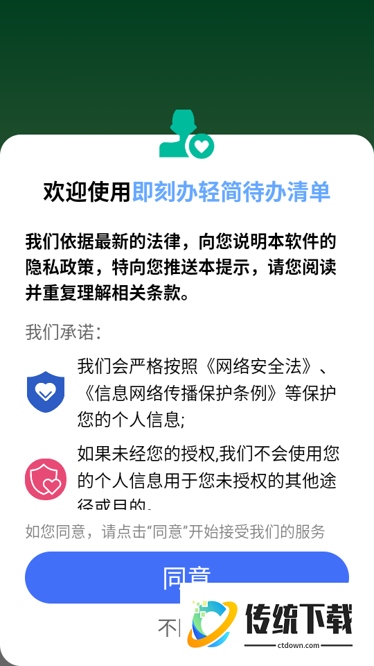 即刻办轻简待办清单手机版