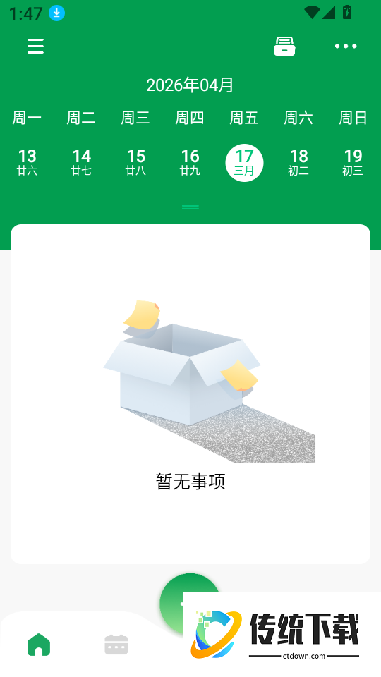 即刻办轻简待办清单手机版
