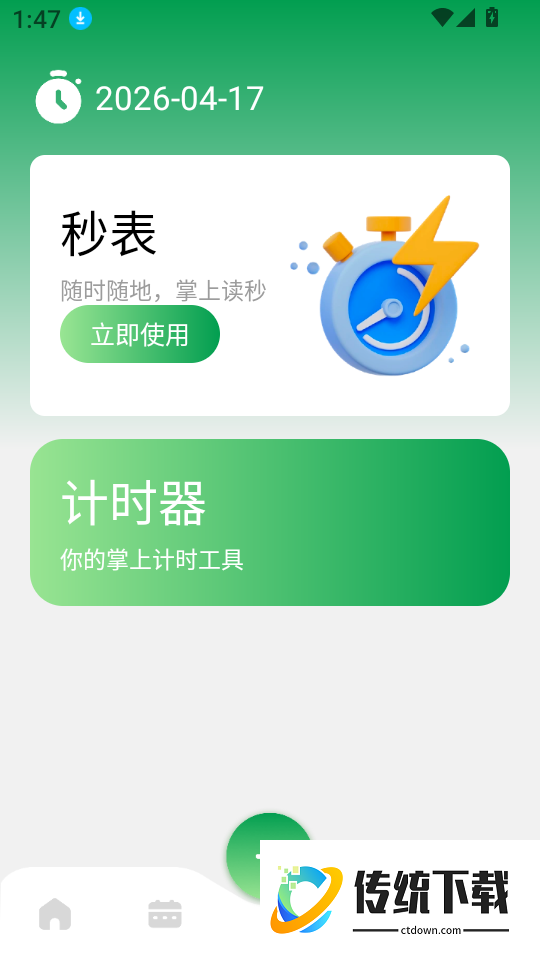 即刻办轻简待办清单手机版