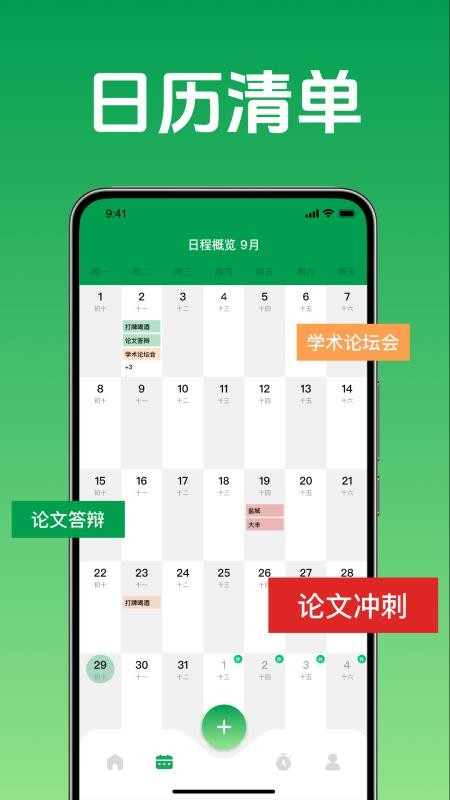 即刻办轻简待办清单手机版