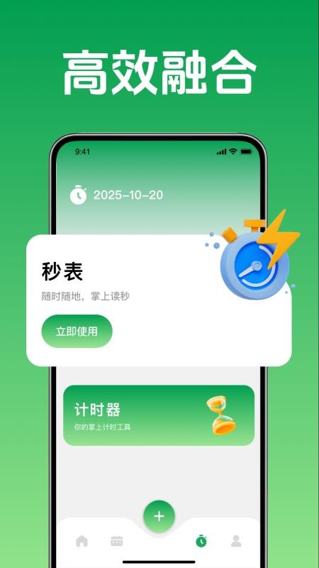 即刻办轻简待办清单手机版
