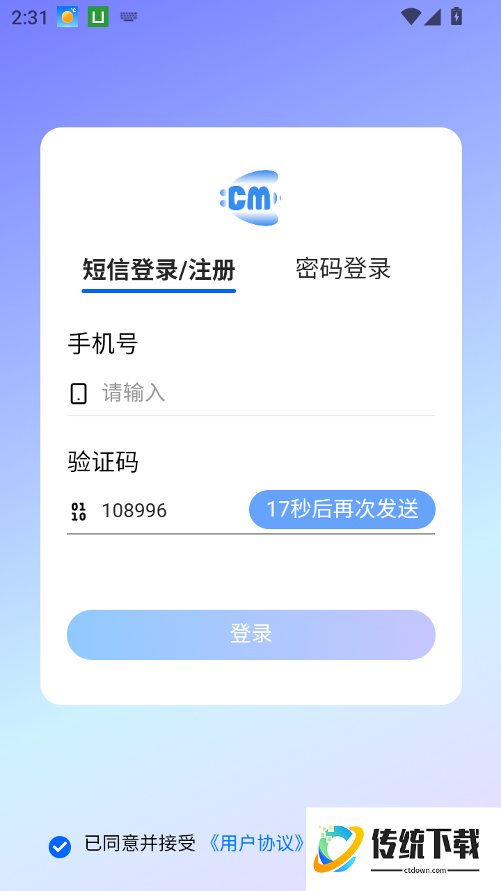 蝉鸣CRM官网版