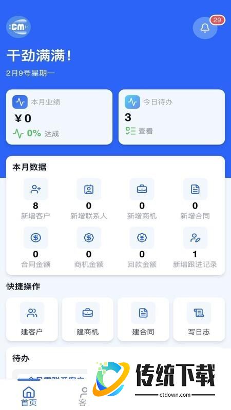 蝉鸣CRM官网版