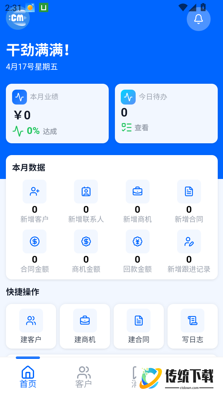 蝉鸣CRM官网版