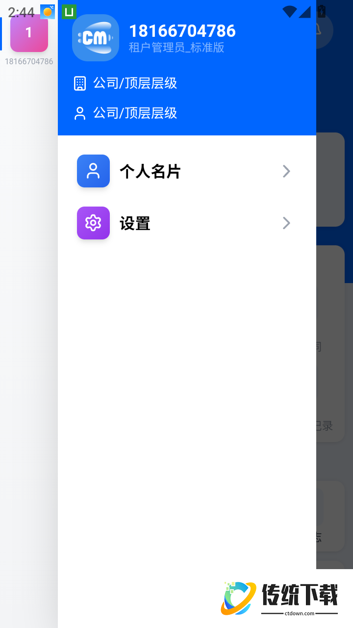 蝉鸣CRM官网版