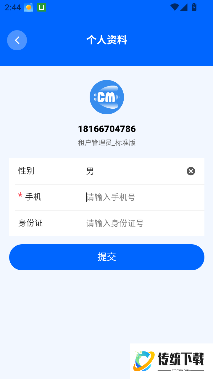 蝉鸣CRM官网版