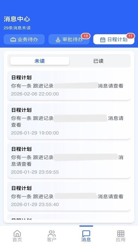 蝉鸣CRM官网版