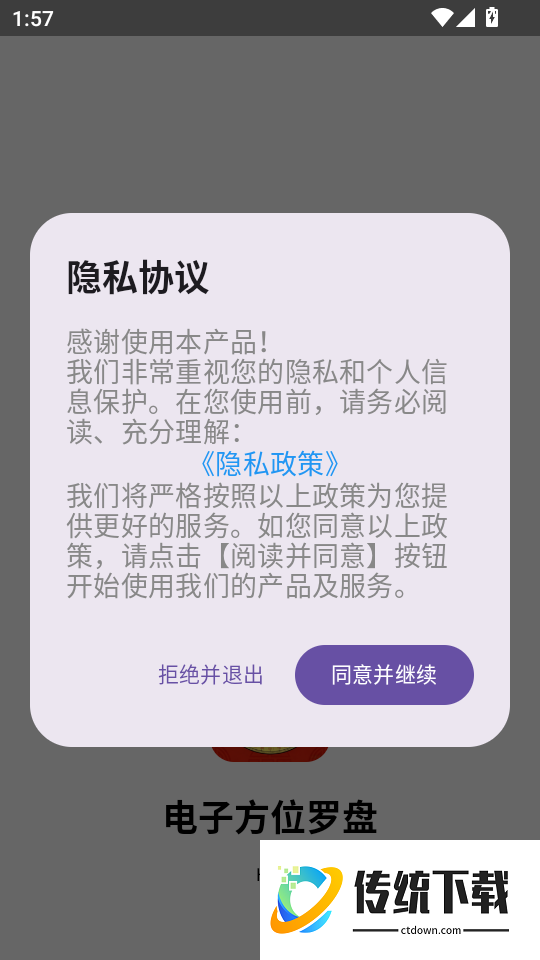 电子方位罗盘免费版