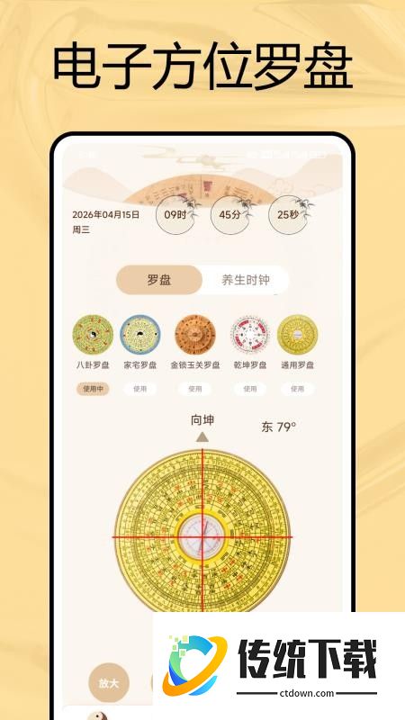 电子方位罗盘免费版