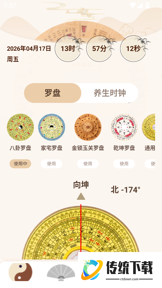 电子方位罗盘免费版