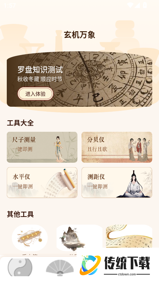 电子方位罗盘免费版