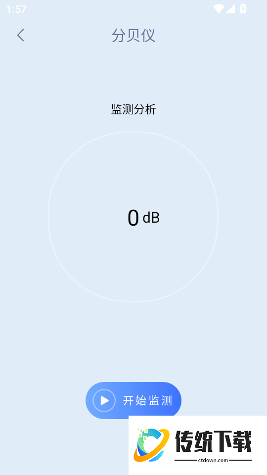 电子方位罗盘免费版