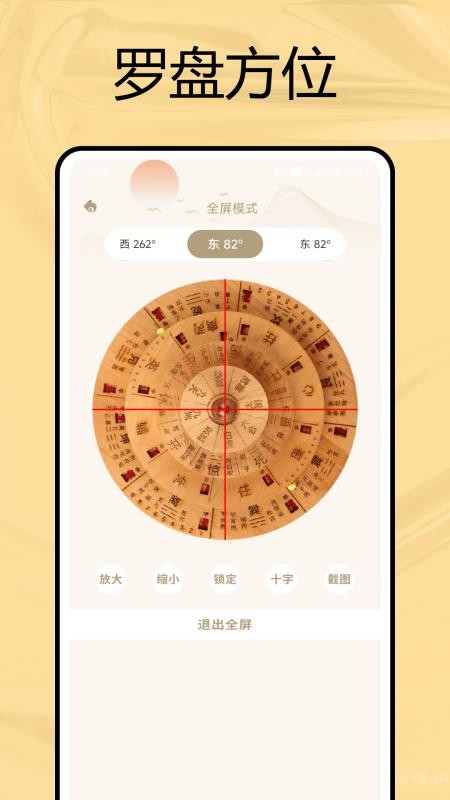 电子方位罗盘免费版