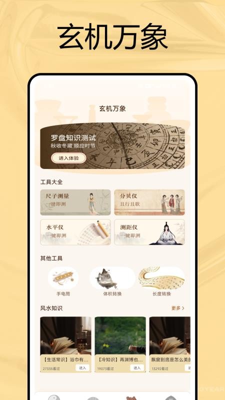 电子方位罗盘免费版