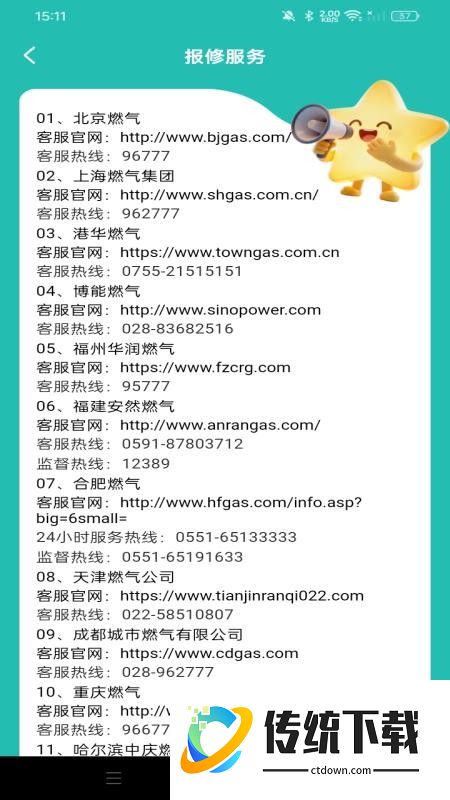 燃气费用计算宝手机版