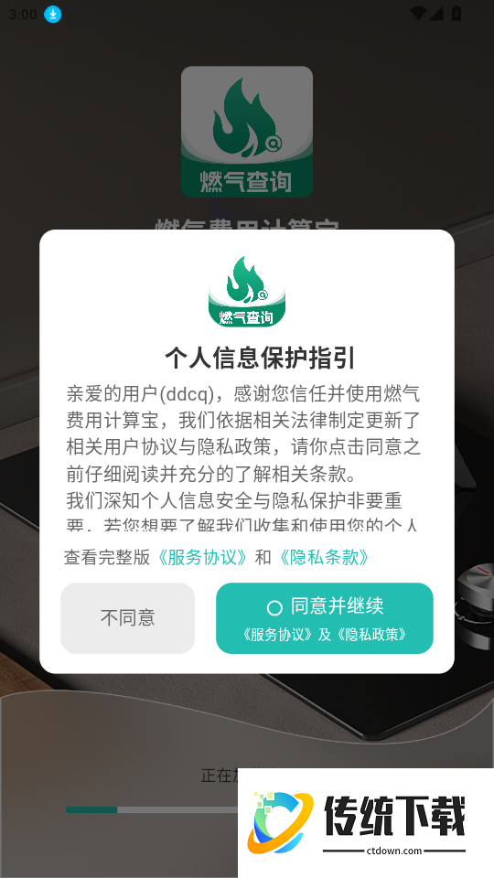 燃气费用计算宝手机版
