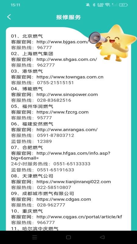 燃气费用计算宝手机版