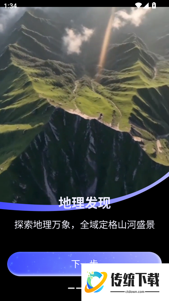 星河全景地图手机版
