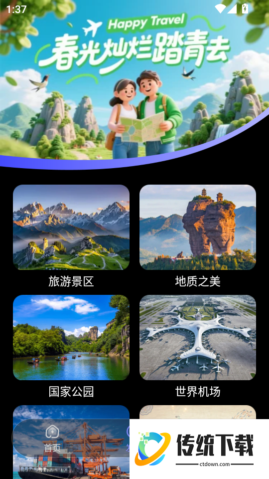 星河全景地图手机版