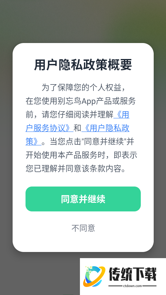 别忘鸟客户端
