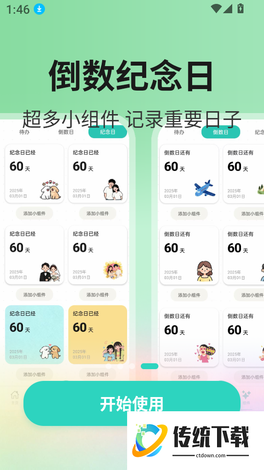 别忘鸟客户端
