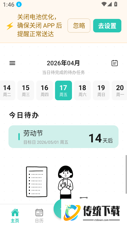 别忘鸟客户端