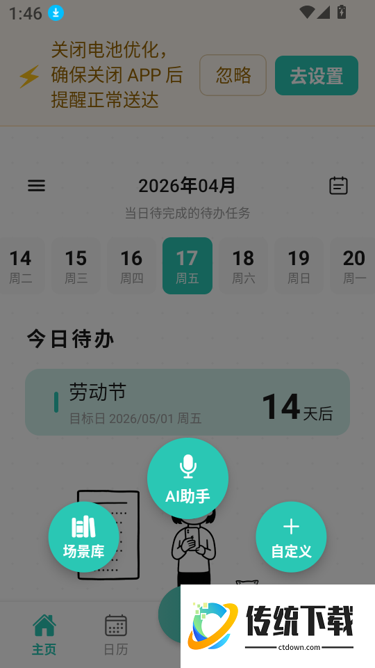 别忘鸟客户端