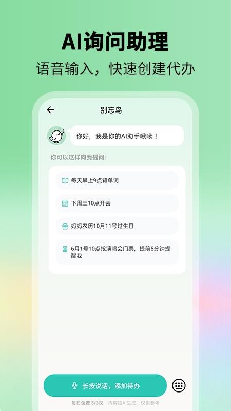 别忘鸟客户端