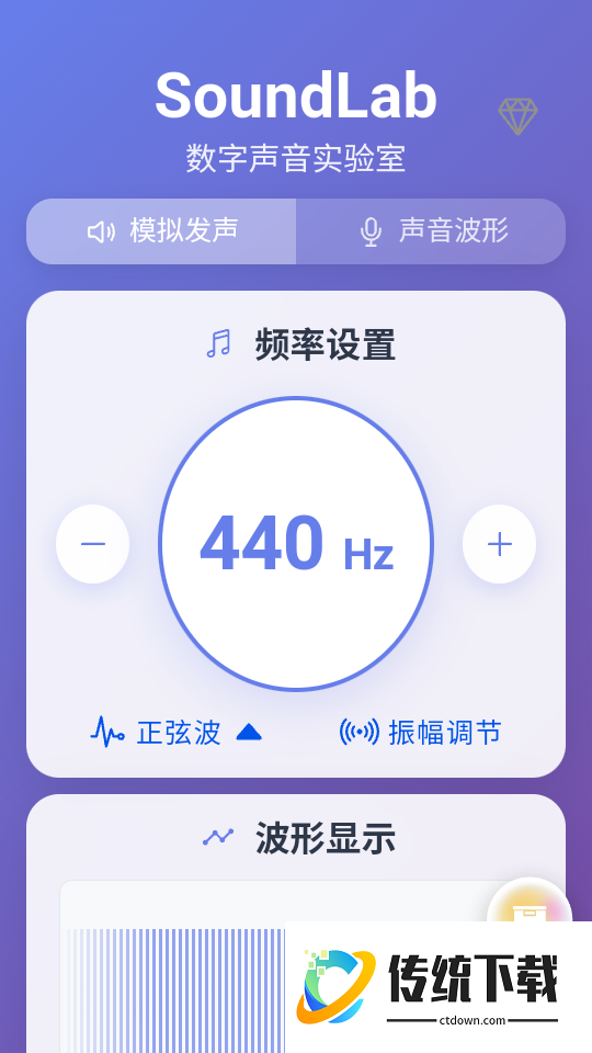 SoundLab 声音实验室软件