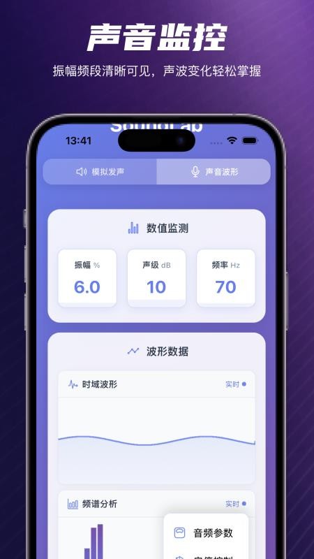 SoundLab 声音实验室软件