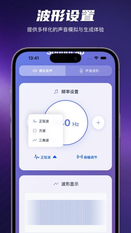 SoundLab 声音实验室软件