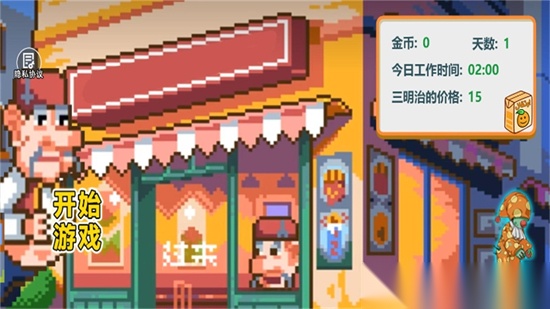 沙威玛像素小店