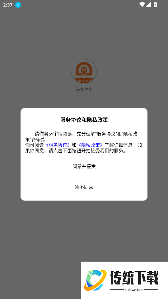 滴友伙伴免费版app