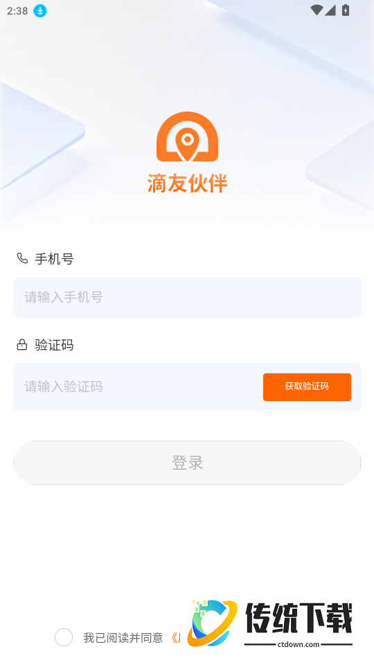 滴友伙伴免费版app