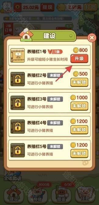 全民养猪场