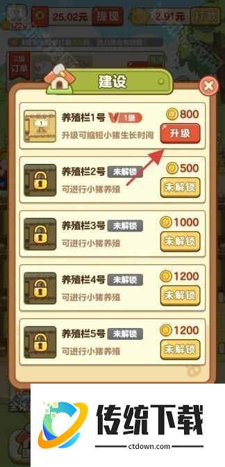 全民养猪场