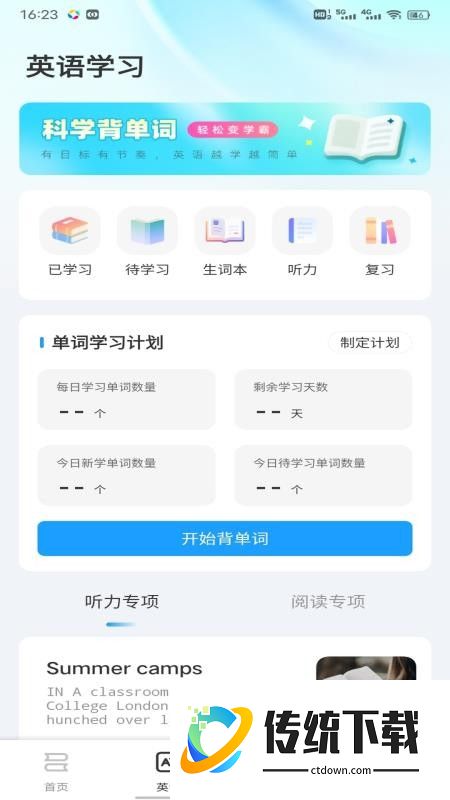 贝学快手机版