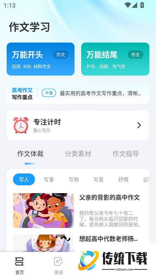 贝学快手机版