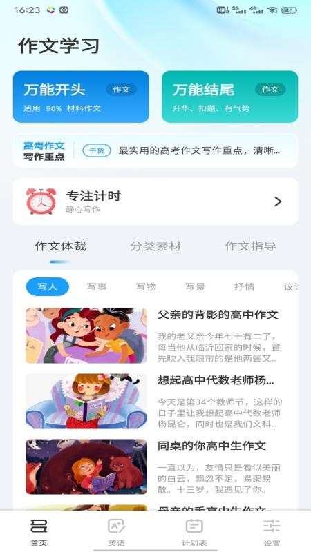 贝学快手机版