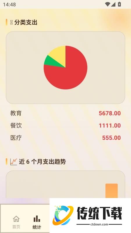 e记账安卓版