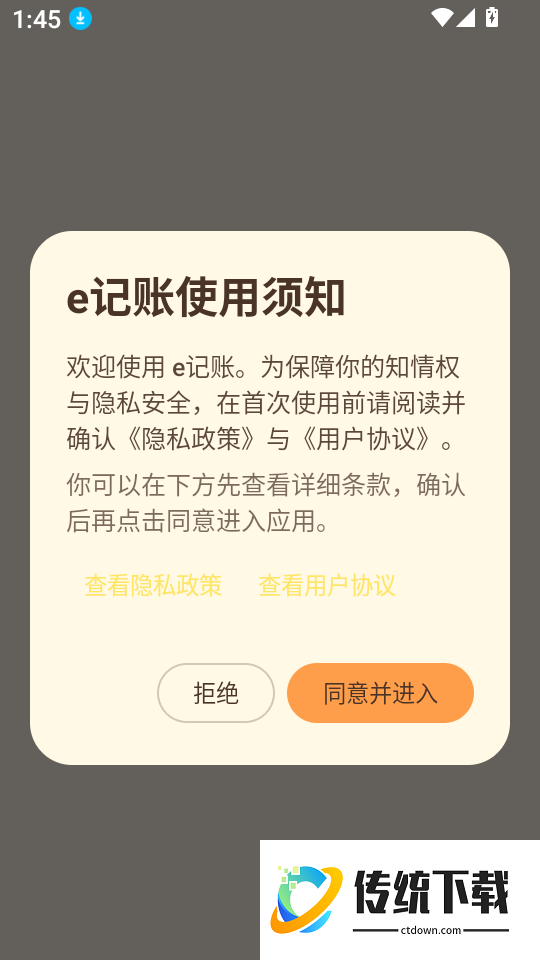 e记账安卓版