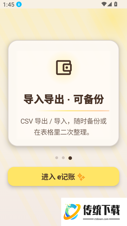 e记账安卓版