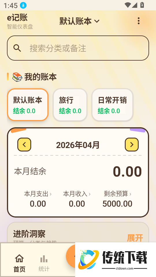 e记账安卓版