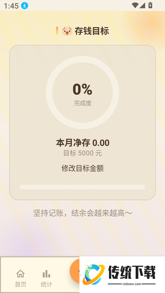 e记账安卓版